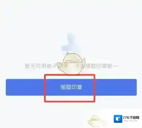 《赣服通》领取电子印章教程 《赣服通》领取电子印章教程