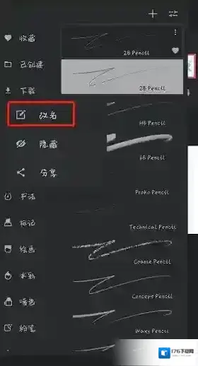 《painter》修改笔刷组名字方法 《painter》修改笔刷组名字方法