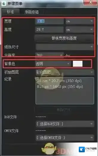 《medibang paint》更换背景色教程 《medibang paint》更换背景色教程