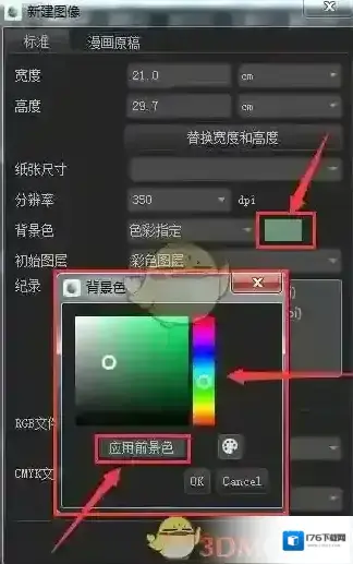 《medibang paint》更换背景色教程 《medibang paint》更换背景色教程