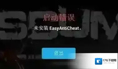 未安装easyanticheat该怎么办？游戏出错：未安装EasyAntiCheat 修复方法