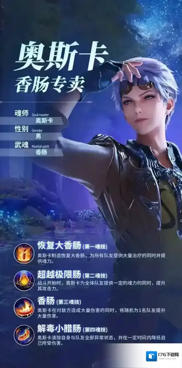 斗罗大陆魂师对决奥斯卡怎么获得 获得方式一览