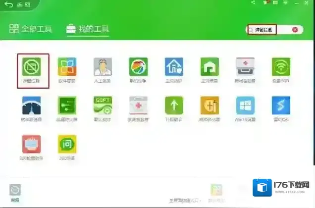 360广告拦截在哪？360广告拦截设置教程(拦截所有弹窗广告)