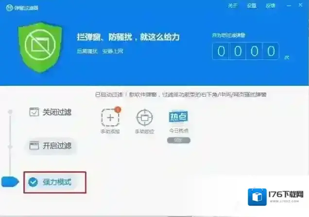 360广告拦截在哪？360广告拦截设置教程(拦截所有弹窗广告)