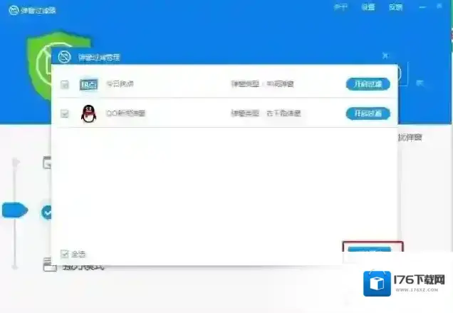 360广告拦截在哪？360广告拦截设置教程(拦截所有弹窗广告)