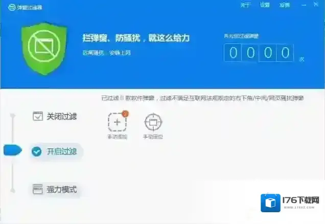 360广告拦截在哪？360广告拦截设置教程(拦截所有弹窗广告)