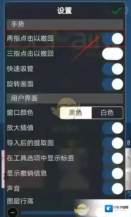《爱笔思画x》两指点击撤回上一步方法