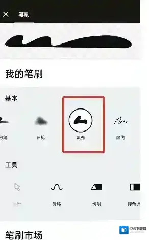 《概念画板》油漆桶工具位置 《概念画板》油漆桶工具位置