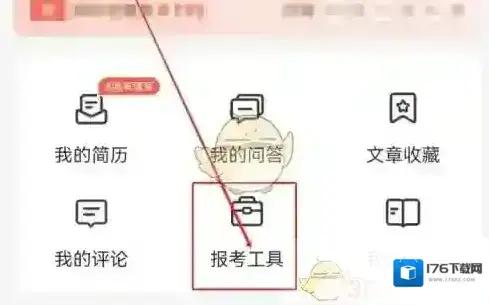 《公考雷达》查看招考单位教程