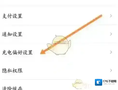 《e充电》充电偏好设置方法 《e充电》充电偏好设置方法