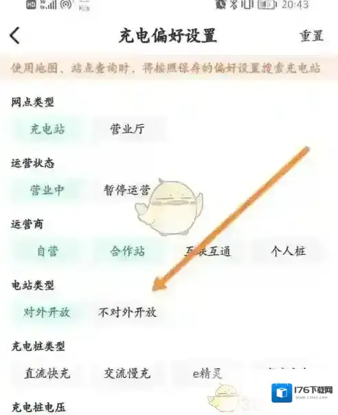 《e充电》充电偏好设置方法 《e充电》充电偏好设置方法
