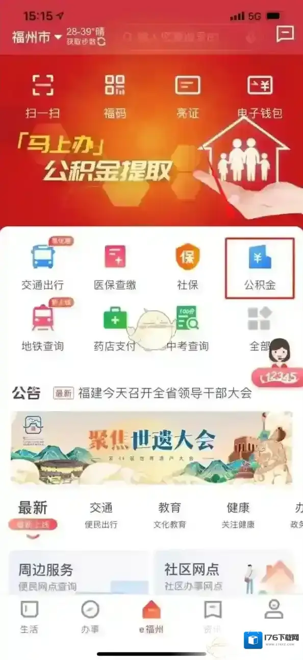 《e福州》办理公积金方法 《e福州》办理公积金方法