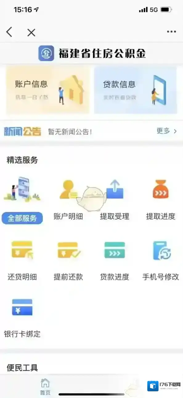 《e福州》办理公积金方法 《e福州》办理公积金方法
