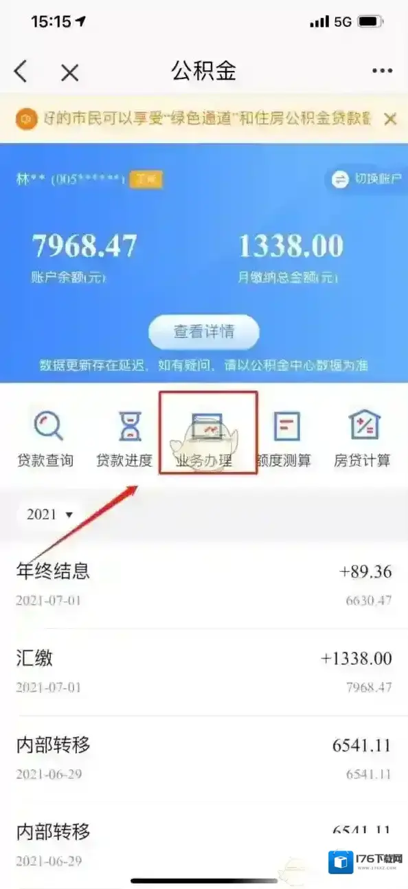《e福州》办理公积金方法 《e福州》办理公积金方法