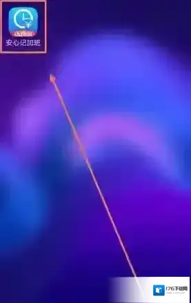 《安心记加班》记加班音效关闭方法 《安心记加班》记加班音效关闭方法