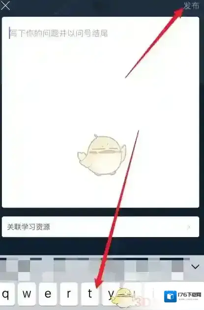 《知到》发布问题方法