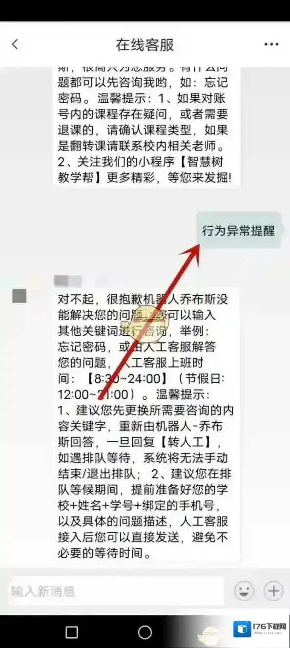 《知到》行为异常提醒解决办法 《知到》行为异常提醒解决办法