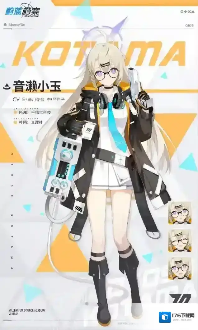 蔚蓝档案人物档案音濑小玉