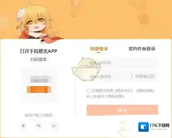 《橙光游戏》官网入口