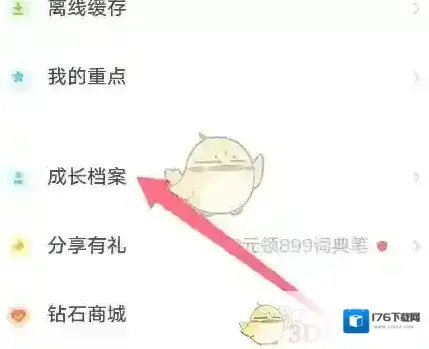 《有道精品课》成长档案查看方法 《有道精品课》成长档案查看方法