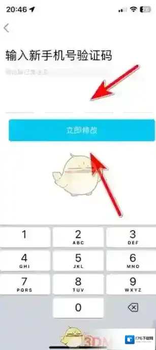 《特来电》修改手机号方法 《特来电》修改手机号方法