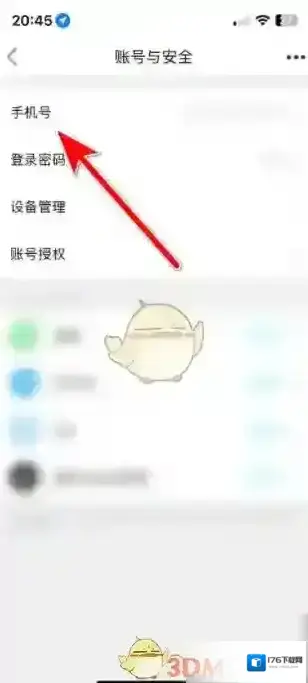 《特来电》修改手机号方法 《特来电》修改手机号方法