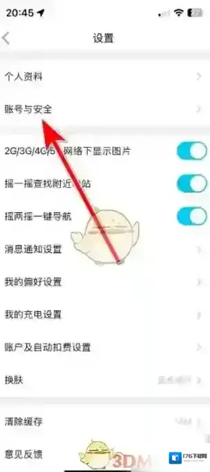 《特来电》修改手机号方法 《特来电》修改手机号方法