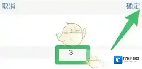 《特来电》设置充电数量方法