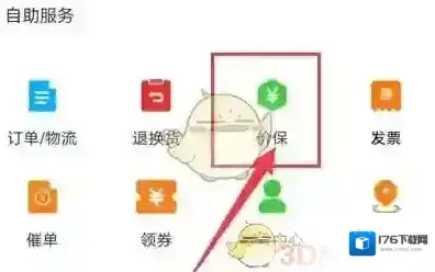 《荣耀商城》申请价保方法 《荣耀商城》申请价保方法