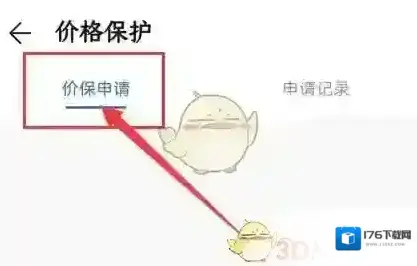 《荣耀商城》申请价保方法 《荣耀商城》申请价保方法
