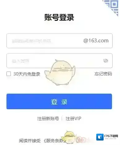 163邮箱登录入口 163邮箱登录入口