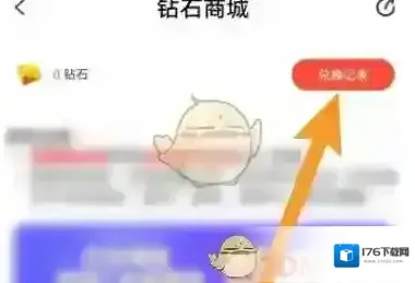 《有道精品课》查看钻石兑换记录方法 《有道精品课》查看钻石兑换记录方法