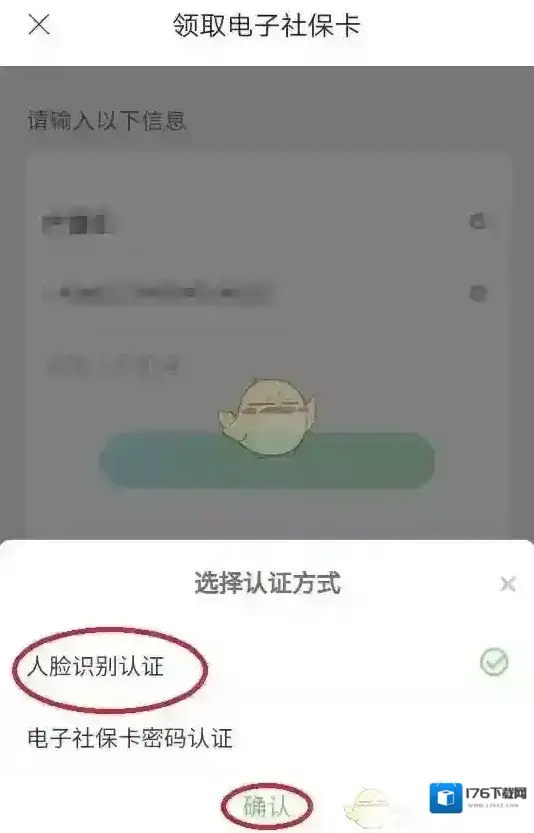 《三晋通》办理电子社保卡方法 《三晋通》办理电子社保卡方法