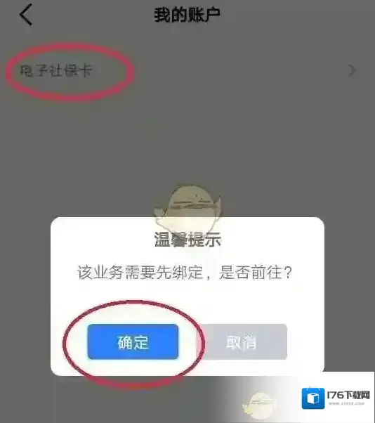 《三晋通》办理电子社保卡方法 《三晋通》办理电子社保卡方法