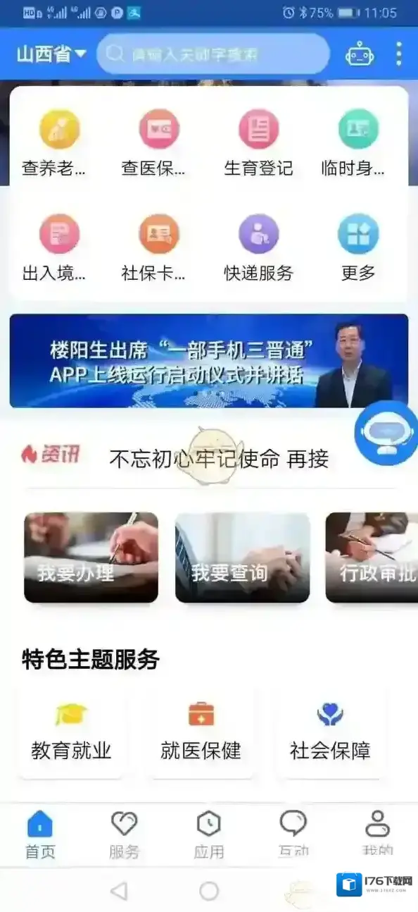 《三晋通》办理电子社保卡方法 《三晋通》办理电子社保卡方法