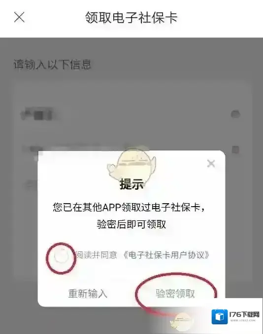 《三晋通》办理电子社保卡方法 《三晋通》办理电子社保卡方法