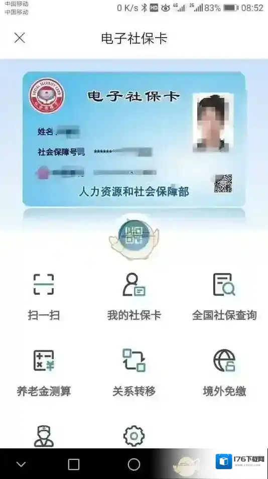《三晋通》办理电子社保卡方法 《三晋通》办理电子社保卡方法