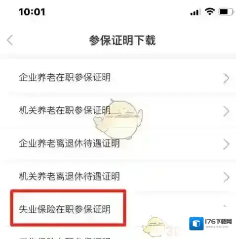 《三晋通》下载参保证明方法
