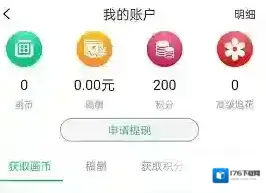 《画吧》赚画币方法