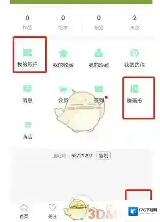 《画吧》赚画币方法