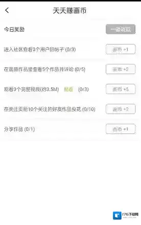 《画吧》赚画币方法