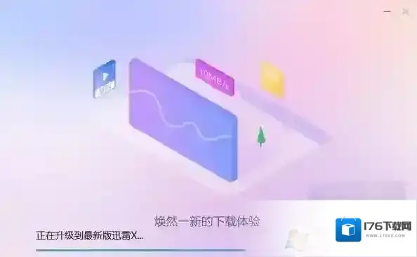 怎么禁止迅雷极速版自动升级到迅雷X？禁止迅雷升级方法
