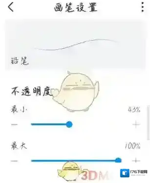 《画世界》勾线笔制作教程