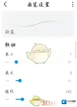 《画世界》勾线笔制作教程