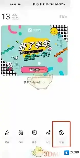 《画世界》草稿保存到云端方法