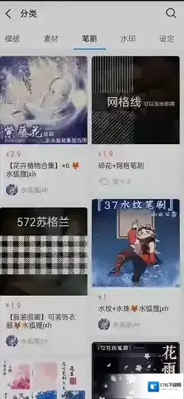 《画世界pro》购买笔刷方法