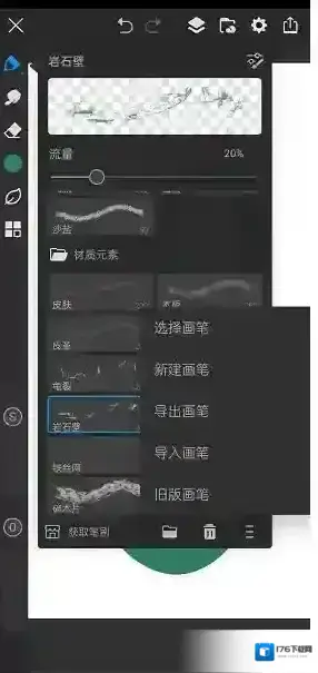 《画世界pro》购买笔刷方法