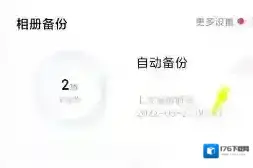 《和彩云》关闭自动备份方法 《和彩云》关闭自动备份方法