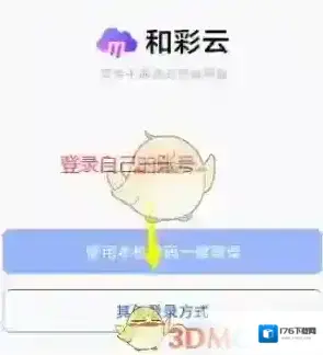 《和彩云》关闭自动备份方法 《和彩云》关闭自动备份方法