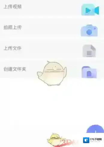 《阿里云盘》上传文件方法